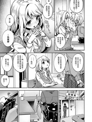 (りふる) 『俺だけに小悪魔な同級生～フったら押し倒されました!～ 』 第1-7話 完结  [莉赛特汉化组]_059