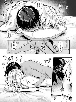 (りふる) 『俺だけに小悪魔な同級生～フったら押し倒されました!～ 』 第1-7話 完结  [莉赛特汉化组]_162