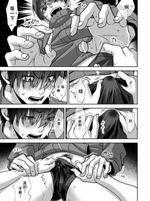 (りふる) 『俺だけに小悪魔な同級生～フったら押し倒されました!～ 』 第1-7話 完结  [莉赛特汉化组]_019