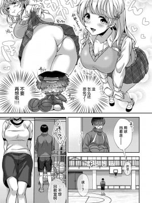 (りふる) 『俺だけに小悪魔な同級生～フったら押し倒されました!～ 』 第1-7話 完结  [莉赛特汉化组]_015