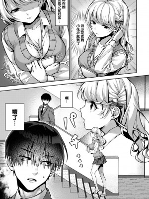 (りふる) 『俺だけに小悪魔な同級生～フったら押し倒されました!～ 』 第1-7話 完结  [莉赛特汉化组]_031