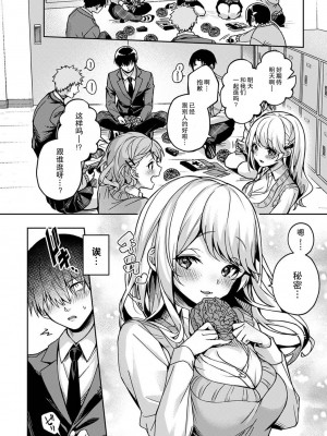 (りふる) 『俺だけに小悪魔な同級生～フったら押し倒されました!～ 』 第1-7話 完结  [莉赛特汉化组]_083