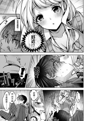 (りふる) 『俺だけに小悪魔な同級生～フったら押し倒されました!～ 』 第1-7話 完结  [莉赛特汉化组]_037