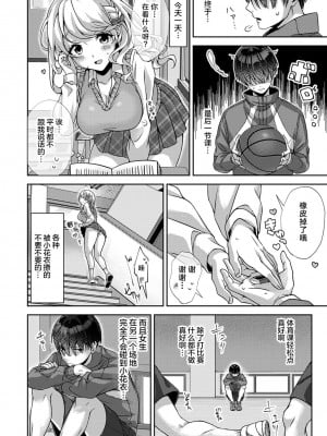 (りふる) 『俺だけに小悪魔な同級生～フったら押し倒されました!～ 』 第1-7話 完结  [莉赛特汉化组]_012
