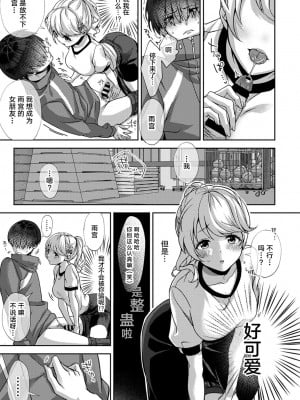 (りふる) 『俺だけに小悪魔な同級生～フったら押し倒されました!～ 』 第1-7話 完结  [莉赛特汉化组]_023