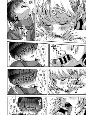 (りふる) 『俺だけに小悪魔な同級生～フったら押し倒されました!～ 』 第1-7話 完结  [莉赛特汉化组]_022