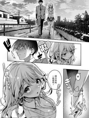 (りふる) 『俺だけに小悪魔な同級生～フったら押し倒されました!～ 』 第1-7話 完结  [莉赛特汉化组]_103