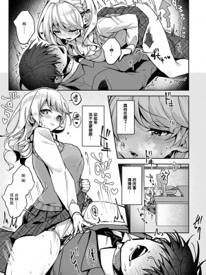 (りふる) 『俺だけに小悪魔な同級生～フったら押し倒されました!～ 』 第1-7話 完结  [莉赛特汉化组]_071