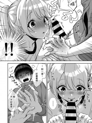 (りふる) 『俺だけに小悪魔な同級生～フったら押し倒されました!～ 』 第1-7話 完结  [莉赛特汉化组]_020
