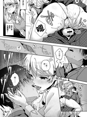 (りふる) 『俺だけに小悪魔な同級生～フったら押し倒されました!～ 』 第1-7話 完结  [莉赛特汉化组]_074