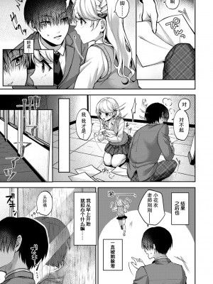 (りふる) 『俺だけに小悪魔な同級生～フったら押し倒されました!～ 』 第1-7話 完结  [莉赛特汉化组]_035