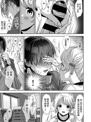 (りふる) 『俺だけに小悪魔な同級生～フったら押し倒されました!～ 』 第1-7話 完结  [莉赛特汉化组]_025