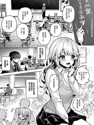 (りふる) 『俺だけに小悪魔な同級生～フったら押し倒されました!～ 』 第1-7話 完结  [莉赛特汉化组]_078