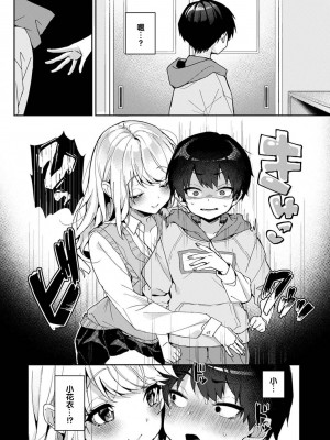 (りふる) 『俺だけに小悪魔な同級生～フったら押し倒されました!～ 』 第1-7話 完结  [莉赛特汉化组]_149