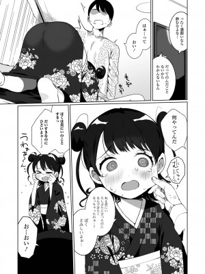 [御家かえる] でりしゃす男の娘〜外はむちむち中はとろとろ〜 [DL版]_009_i_009