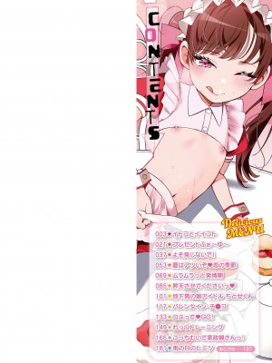 [御家かえる] でりしゃす男の娘〜外はむちむち中はとろとろ〜 [DL版]_002_i_002