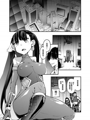 [はめんず (SAKULA)] 妖魔摩天楼 [中国語]_02_nin_003