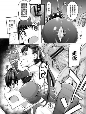 [はめんず (SAKULA)] 妖魔摩天楼 [中国語]_11_nin_012