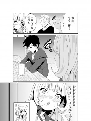 [もりとん] ちっぱい女社長10年ぶりのSEX〜業績と性欲はうなぎのぼり〜（1）_09_9