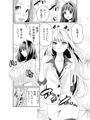 [もりとん] ちっぱい女社長10年ぶりのSEX〜業績と性欲はうなぎのぼり〜（1）_06_6