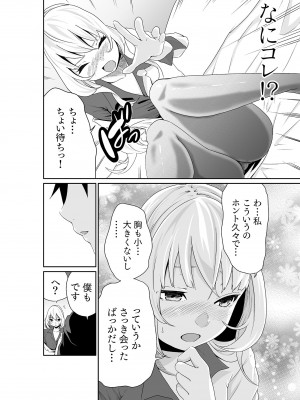 [もりとん] ちっぱい女社長10年ぶりのSEX〜業績と性欲はうなぎのぼり〜（1）_12_12