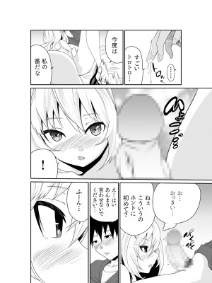 [もりとん] ちっぱい女社長10年ぶりのSEX〜業績と性欲はうなぎのぼり〜（1）_20_20