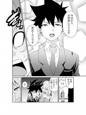 [もりとん] ちっぱい女社長10年ぶりのSEX〜業績と性欲はうなぎのぼり〜（1）_34_34