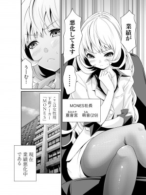 [もりとん] ちっぱい女社長10年ぶりのSEX〜業績と性欲はうなぎのぼり〜（1）_04_4