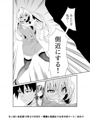 [もりとん] ちっぱい女社長10年ぶりのSEX〜業績と性欲はうなぎのぼり〜（1）_36_36