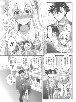 (C94) [C・A・T (森崎くるみ)] Party night (英雄伝説 閃の軌跡3)_08_8