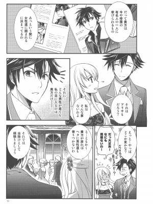 (C94) [C・A・T (森崎くるみ)] Party night (英雄伝説 閃の軌跡3)_09_9