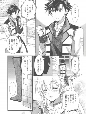 (C94) [C・A・T (森崎くるみ)] Party night (英雄伝説 閃の軌跡3)_06_6