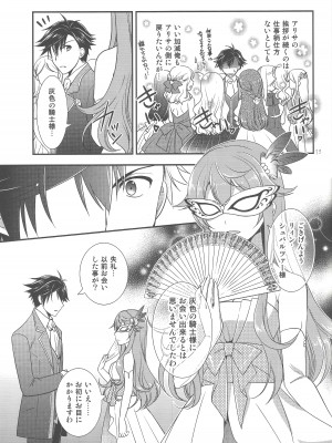 (C94) [C・A・T (森崎くるみ)] Party night (英雄伝説 閃の軌跡3)_12_12