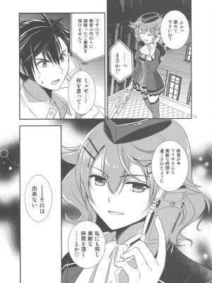 (C94) [C・A・T (森崎くるみ)] Party night (英雄伝説 閃の軌跡3)_34_34