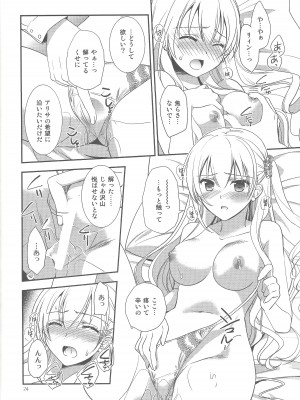 (C94) [C・A・T (森崎くるみ)] Party night (英雄伝説 閃の軌跡3)_23_23