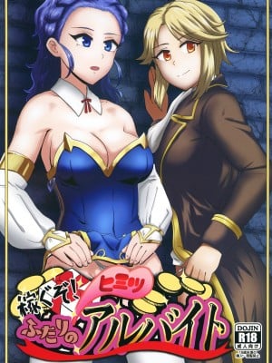 [秘話出雲大社 (出雲りょう)]&nbsp;&nbsp;稼ぐぞ!ふたりのヒミツアルバイト&nbsp;&nbsp;(メギド72 ) [DL版]