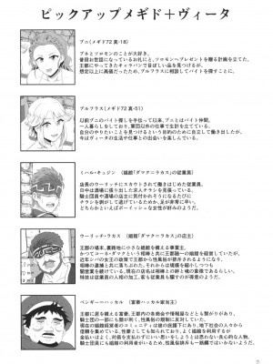 [秘話出雲大社 (出雲りょう)]&nbsp;&nbsp;稼ぐぞ!ふたりのヒミツアルバイト&nbsp;&nbsp;(メギド72 ) [DL版]_04_004