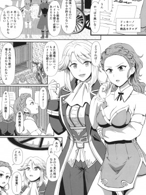 [秘話出雲大社 (出雲りょう)]&nbsp;&nbsp;稼ぐぞ!ふたりのヒミツアルバイト&nbsp;&nbsp;(メギド72 ) [DL版]_05_005