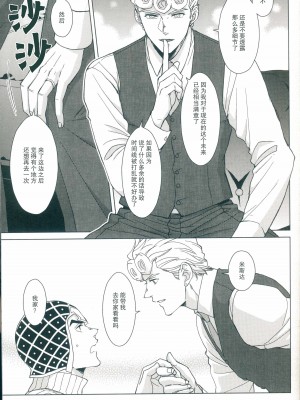 [地下堂 (ハルコ)] パレードのその先へ (ジョジョの奇妙な冒険) [莉赛特汉化组]_26__26