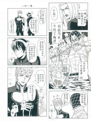 [地下堂 (ハルコ)] パレードのその先へ (ジョジョの奇妙な冒険) [莉赛特汉化组]_04__4