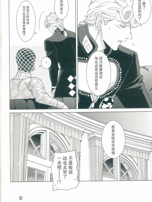 [地下堂 (ハルコ)] パレードのその先へ (ジョジョの奇妙な冒険) [莉赛特汉化组]_47__47