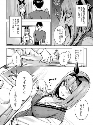 [甲月創作処(甲月)] 一年後のいたずら (五等分の花嫁) [DL版]_08_008