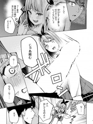 [甲月創作処(甲月)] 一年後のいたずら (五等分の花嫁) [DL版]_09_009