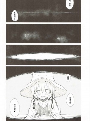 (秋季例大祭3) [100円外務省 (みりの)] すわ姉ちゃんだって甘えたいんだぞっ！ すわショタ番外編7 | 诹访子姐姐也想要撒娇! 诹访子正太番外篇7 (東方Project) [中国翻訳]_05