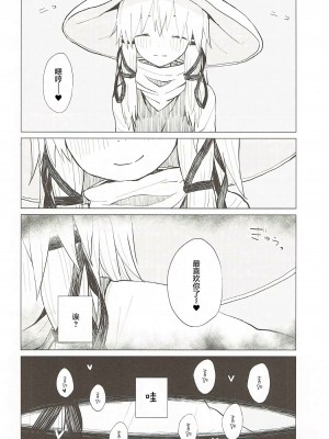 (秋季例大祭3) [100円外務省 (みりの)] すわ姉ちゃんだって甘えたいんだぞっ！ すわショタ番外編7 | 诹访子姐姐也想要撒娇! 诹访子正太番外篇7 (東方Project) [中国翻訳]_07