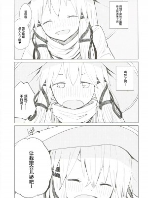 (秋季例大祭3) [100円外務省 (みりの)] すわ姉ちゃんだって甘えたいんだぞっ！ すわショタ番外編7 | 诹访子姐姐也想要撒娇! 诹访子正太番外篇7 (東方Project) [中国翻訳]_08