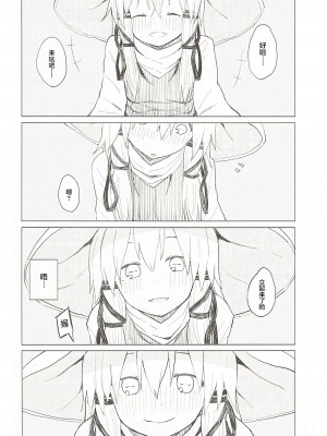 (秋季例大祭3) [100円外務省 (みりの)] すわ姉ちゃんだって甘えたいんだぞっ！ すわショタ番外編7 | 诹访子姐姐也想要撒娇! 诹访子正太番外篇7 (東方Project) [中国翻訳]_11