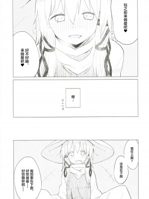 (秋季例大祭3) [100円外務省 (みりの)] すわ姉ちゃんだって甘えたいんだぞっ！ すわショタ番外編7 | 诹访子姐姐也想要撒娇! 诹访子正太番外篇7 (東方Project) [中国翻訳]_12