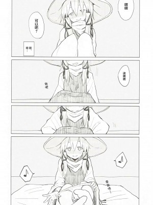(秋季例大祭3) [100円外務省 (みりの)] すわ姉ちゃんだって甘えたいんだぞっ！ すわショタ番外編7 | 诹访子姐姐也想要撒娇! 诹访子正太番外篇7 (東方Project) [中国翻訳]_13