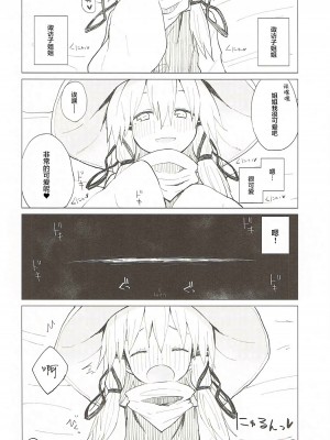 (秋季例大祭3) [100円外務省 (みりの)] すわ姉ちゃんだって甘えたいんだぞっ！ すわショタ番外編7 | 诹访子姐姐也想要撒娇! 诹访子正太番外篇7 (東方Project) [中国翻訳]_15